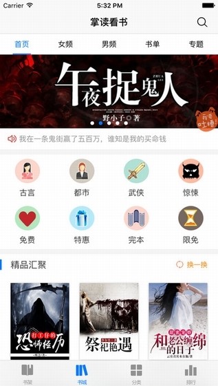 掌读看书无限书币版