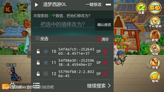 造梦西游ol修改器免费版