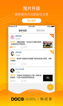 DOCO热纪录app