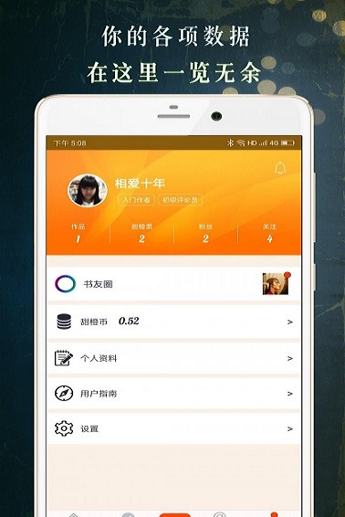 甜橙阅读v2.1