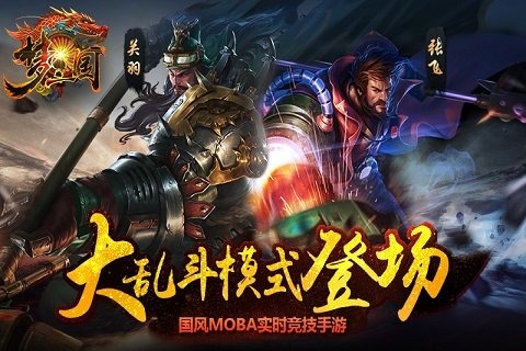 梦三国手游无限铜钱版