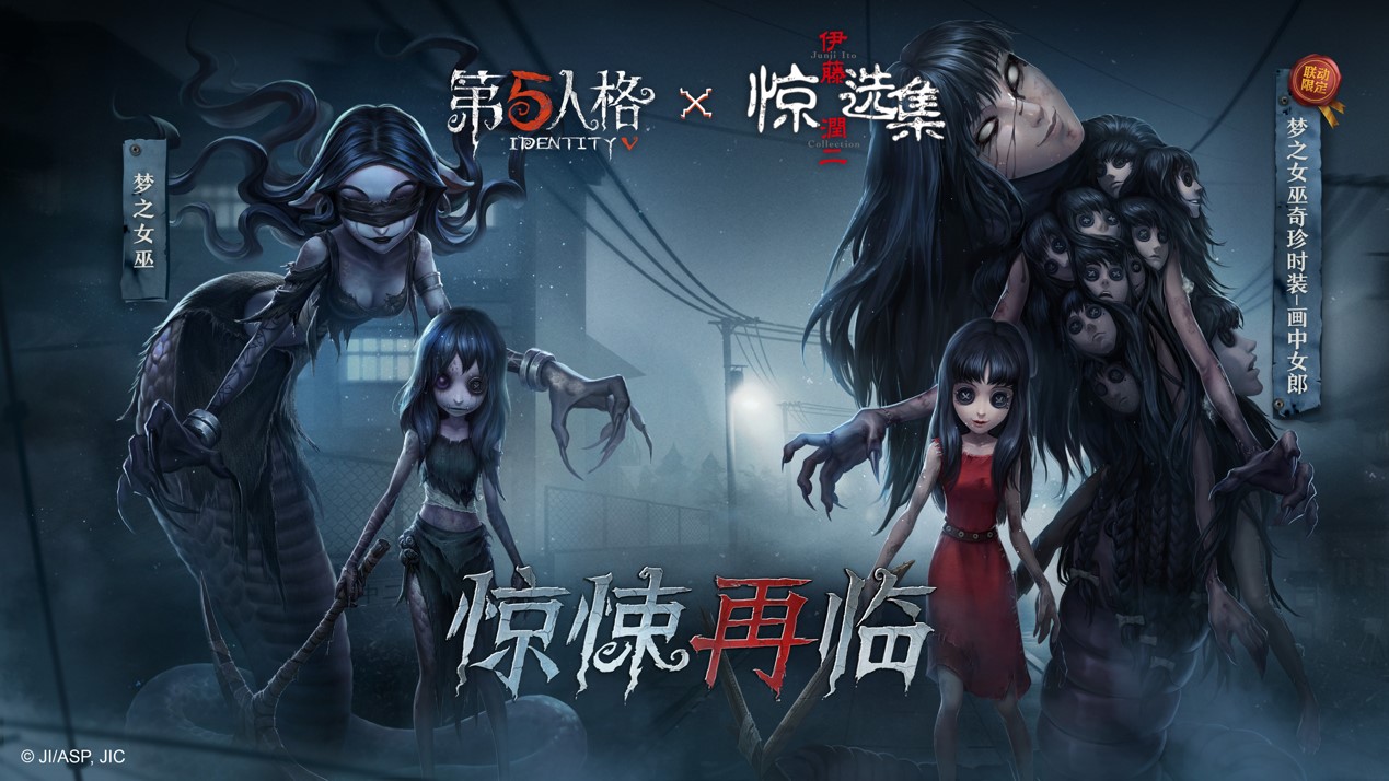 第五人格监管者之女巫全新奇珍时装-富江上线