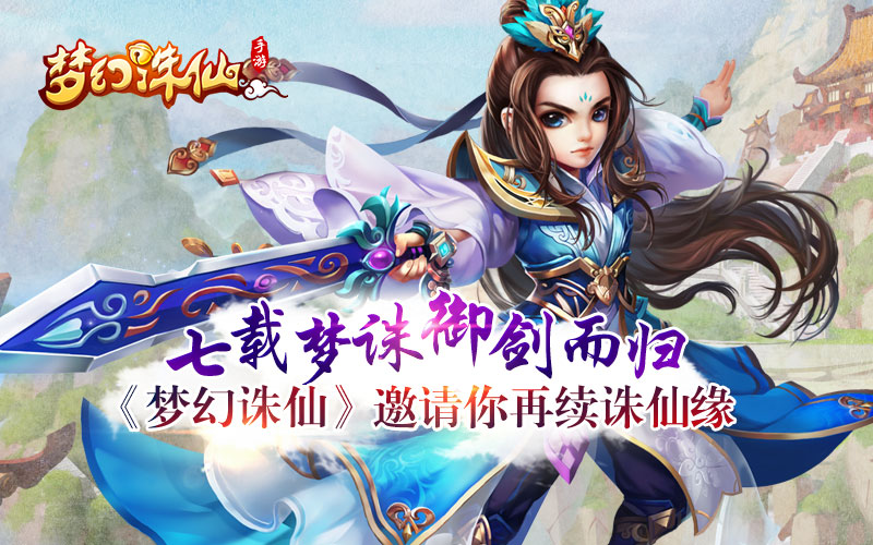 梦幻诛仙手游无限金币版