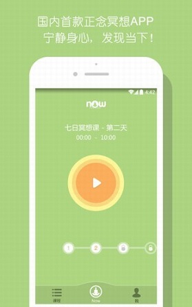 Now正念冥想