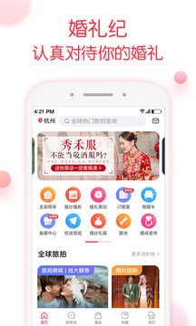 婚礼纪app